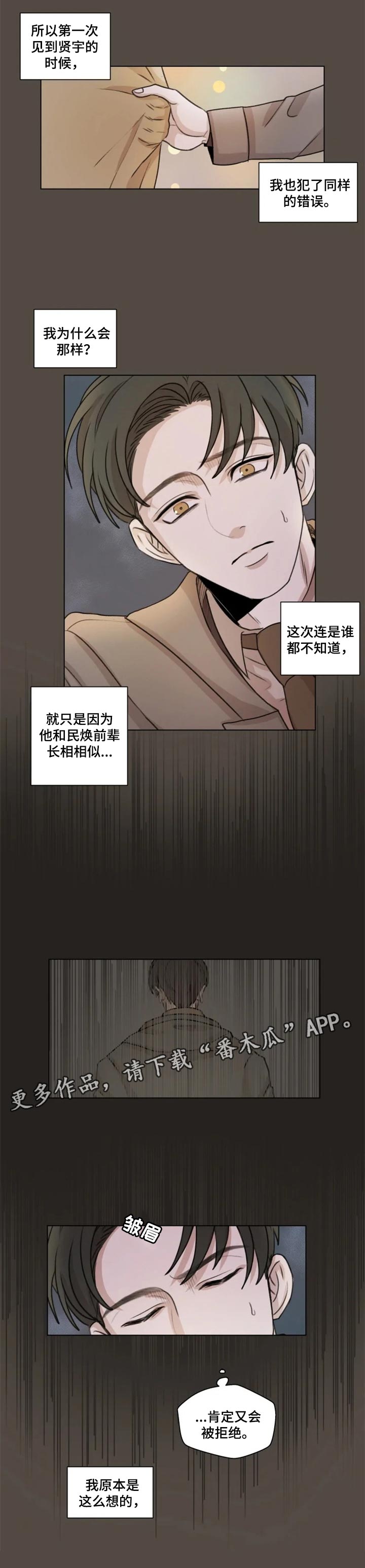 身影重叠漫画,第18章：没办法放下1图