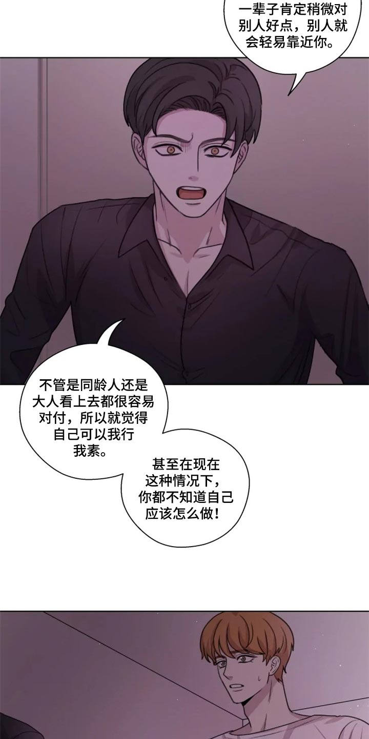 身影重叠舞蹈漫画,第33章：到此为止吧1图