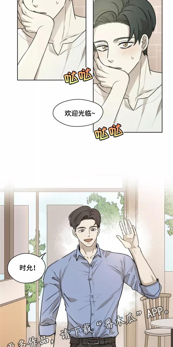 身影不离漫画,第36章：【第二季】需要我的眼神1图
