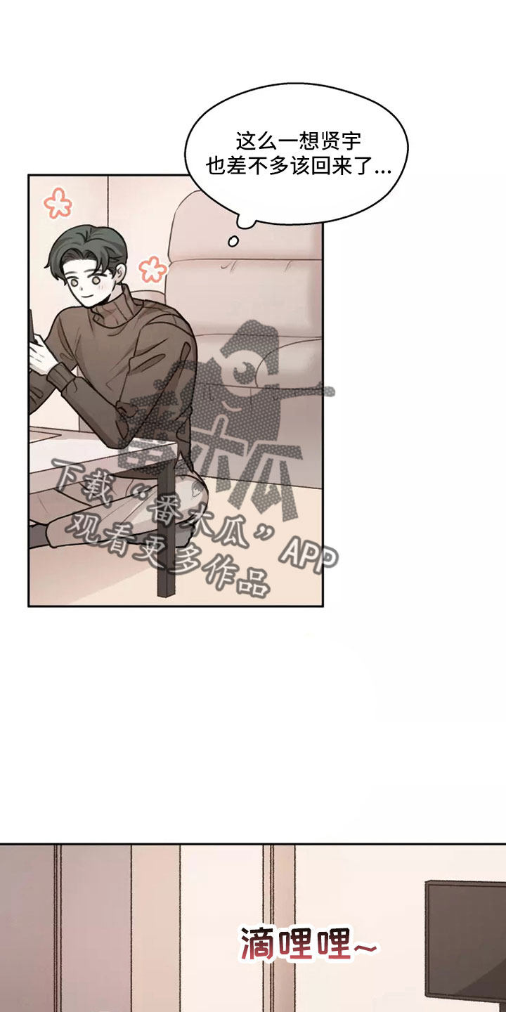 身影诗歌朗诵漫画,第60章：【第二季】见一面1图