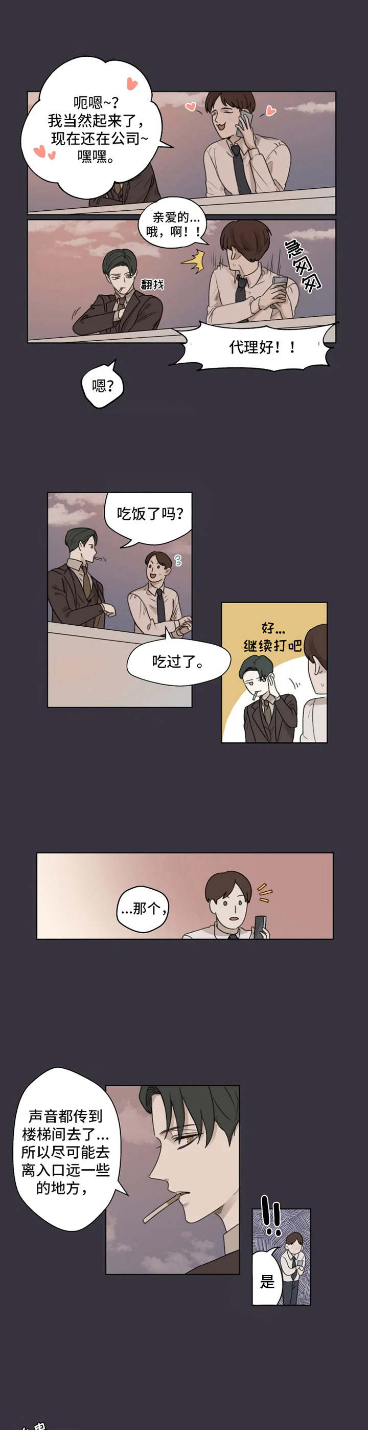 身影的同义词漫画,第1章：奇怪的一天1图