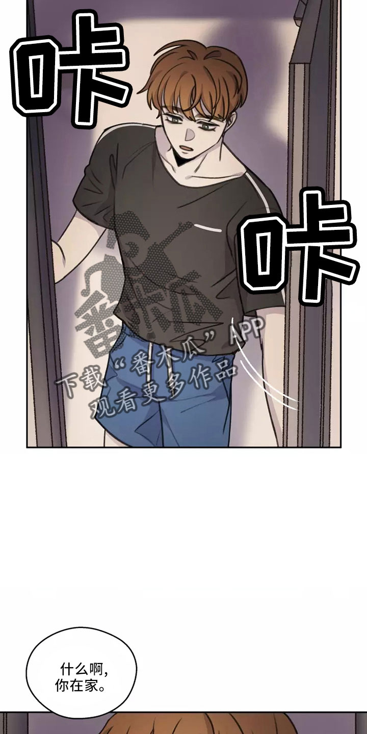 身份证漫画,第52章： 【第二季】很自私2图