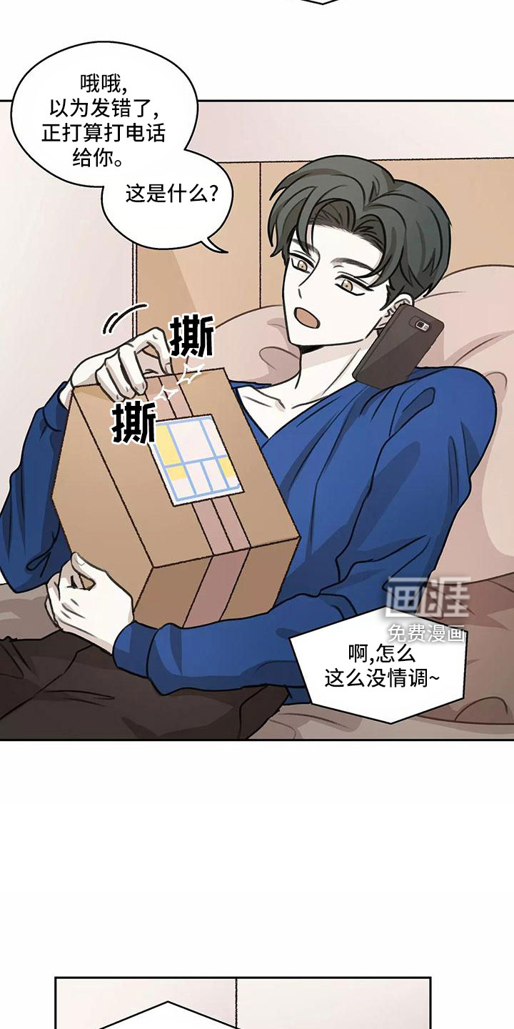 身份证号漫画,第65章：【第二季】生日礼物2图