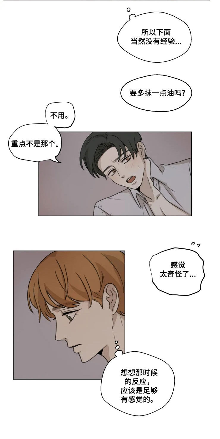 神鹰中讯漫画,第11章：改主意1图