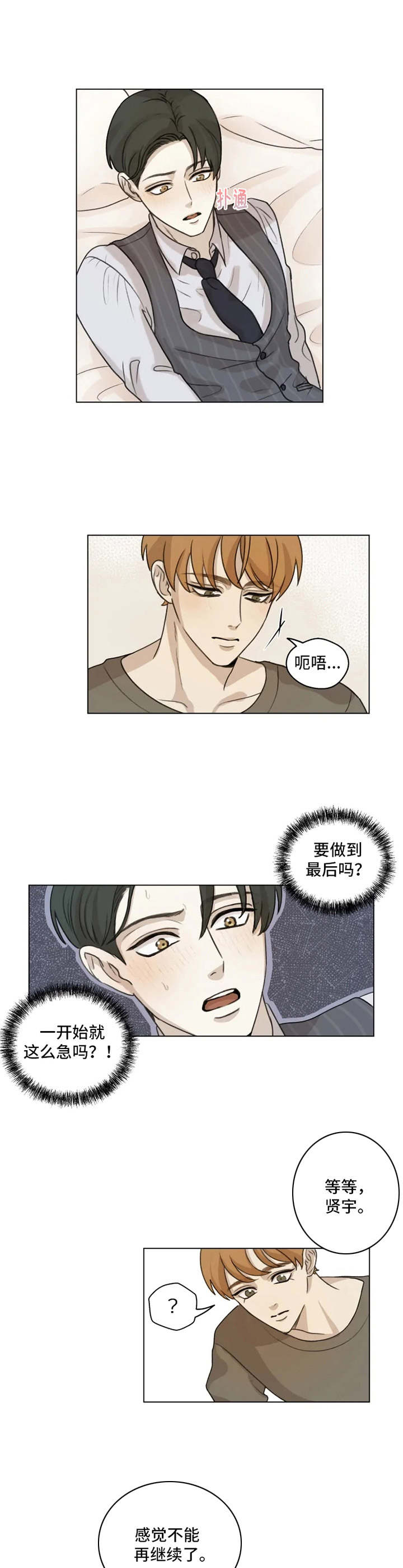 身影用英语怎么说漫画,第2章：没办法1图