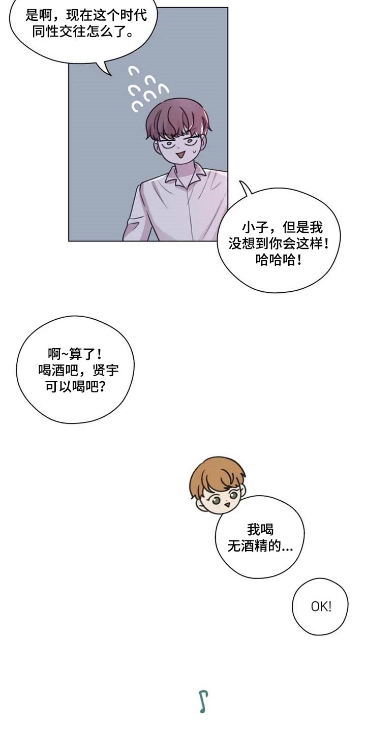 身影重叠交缠漫画,第29章：心意相通2图