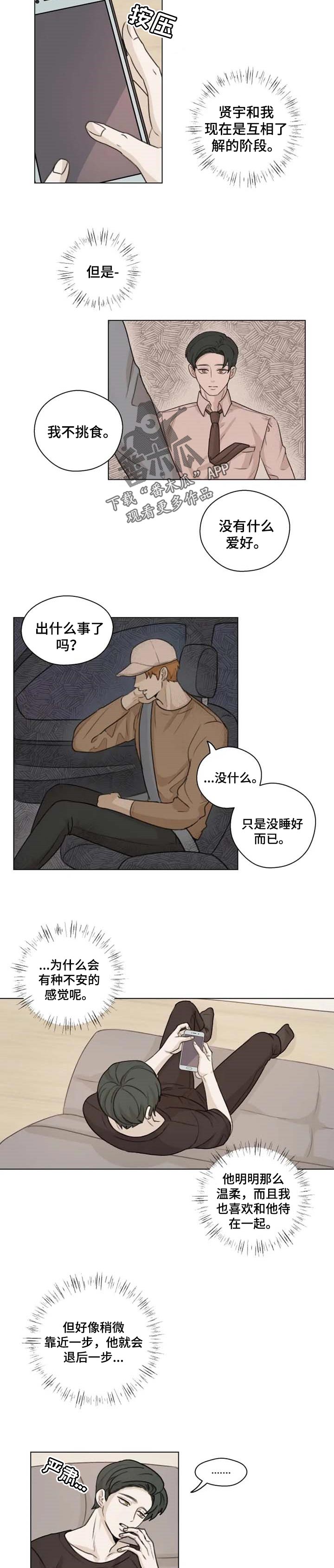 身影英语怎么说漫画,第22章：生病2图