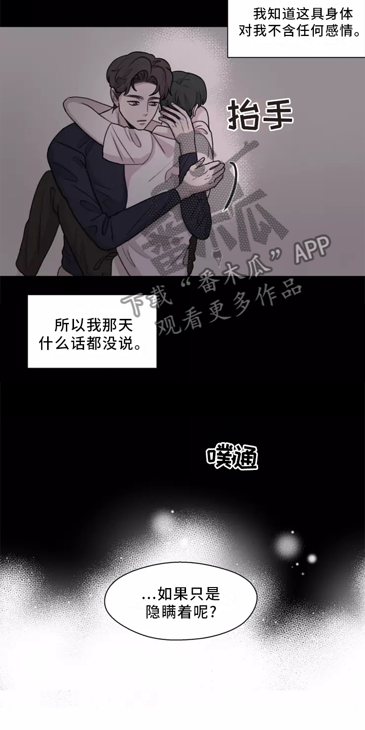 身影不离漫画,第47章：【第二季】聊天2图