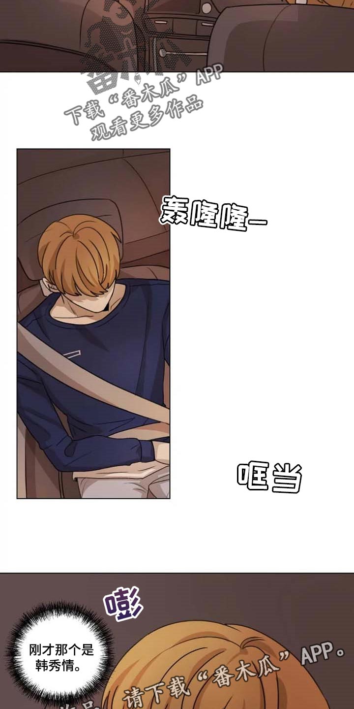 身影不离漫画,第28章：问卷调查1图