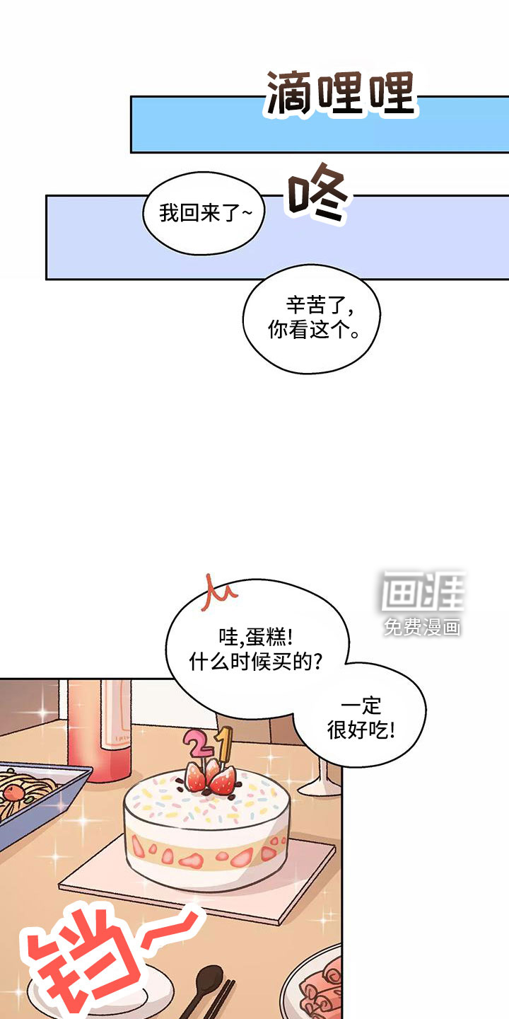 身影图片大全漫画,第65章：【第二季】生日礼物2图