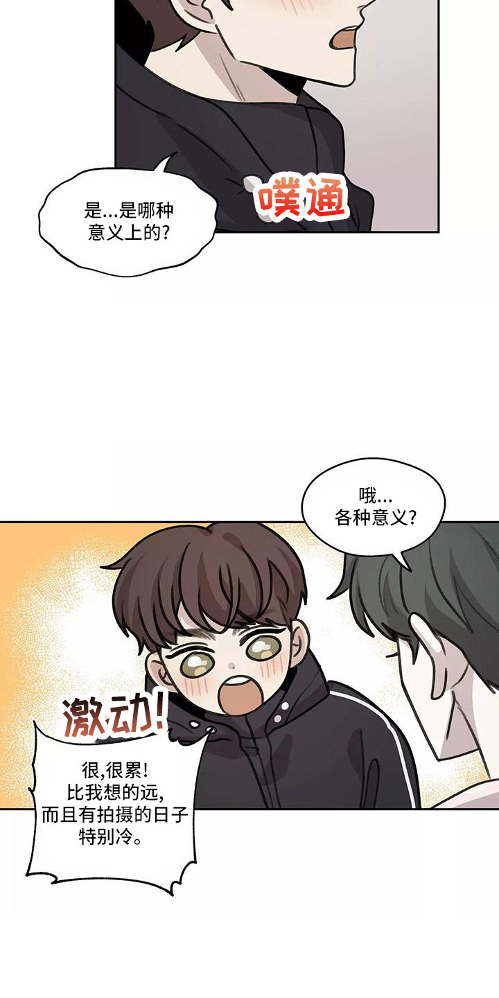 身影重叠怎么P漫画,第67章：【第二季】被打断1图