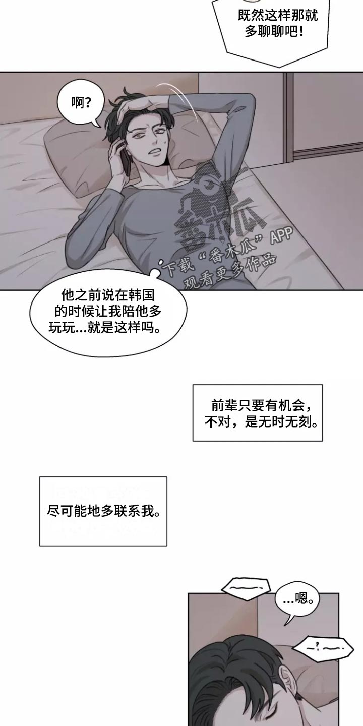 身影敏捷难以捉摸打一生肖漫画,第38章：【第二季】突然拜访2图