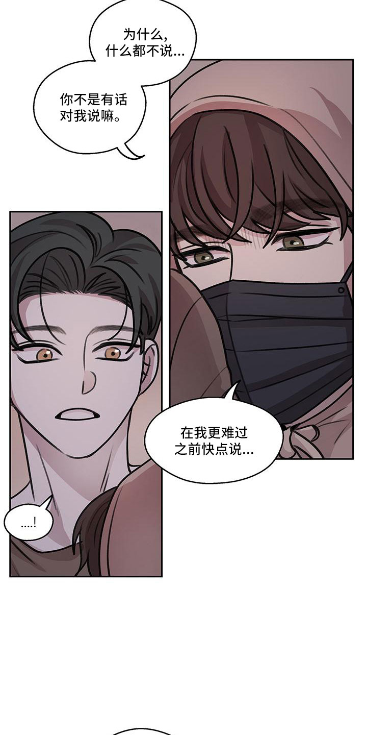 身份证漫画,第69章：【第二季】我回来了1图