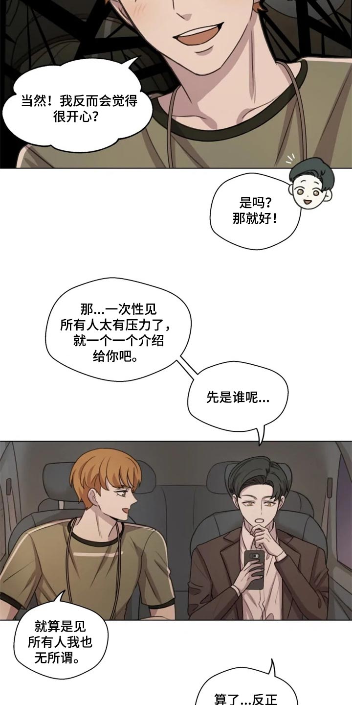 身份证漫画,第27章：骚扰电话2图