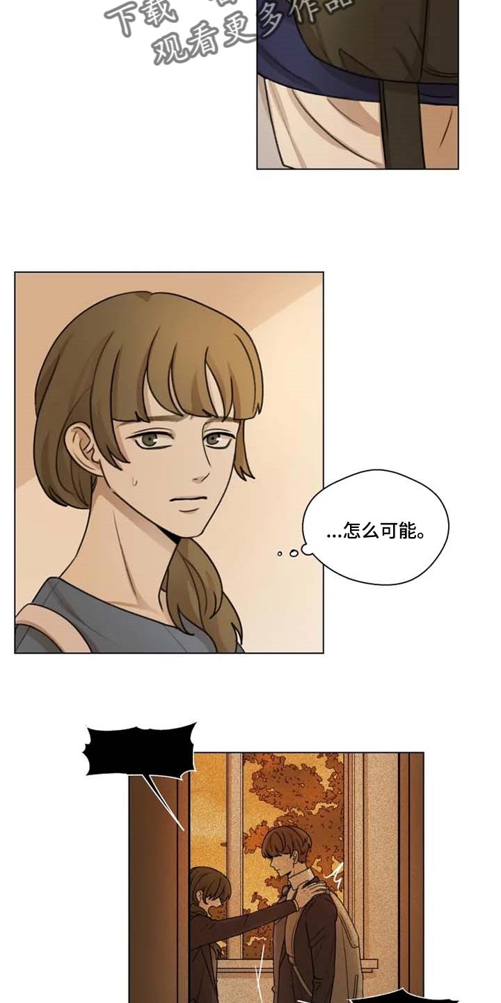 身影意思漫画,第28章：问卷调查2图