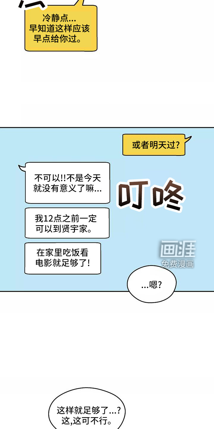 身影图片大全漫画,第65章：【第二季】生日礼物2图