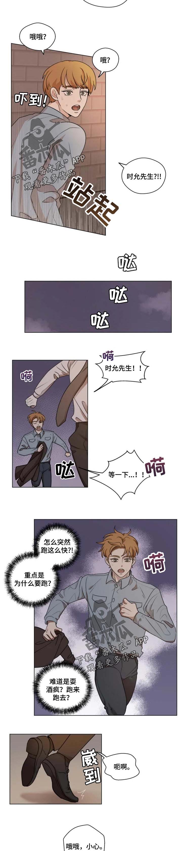 神鹰中讯漫画,第16章：奔跑2图