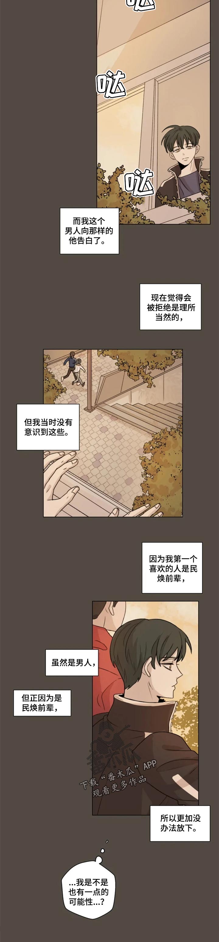 身影重叠漫画,第18章：没办法放下2图