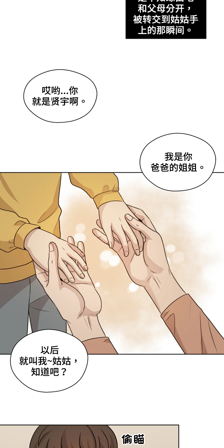 身影诗歌朗诵漫画,第42章：【第二季】收养1图