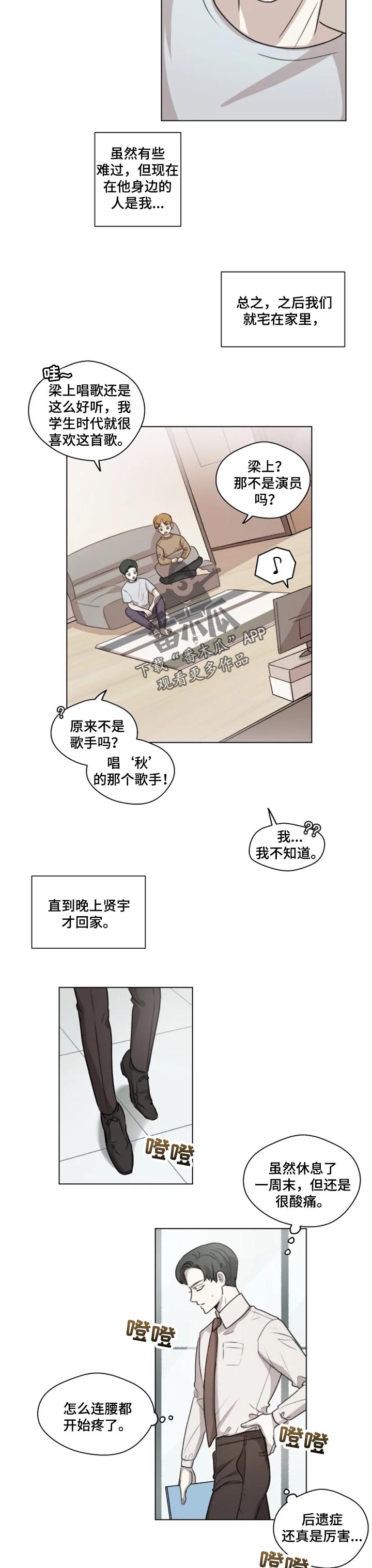 身影重叠视频漫画,第13章：酒会2图