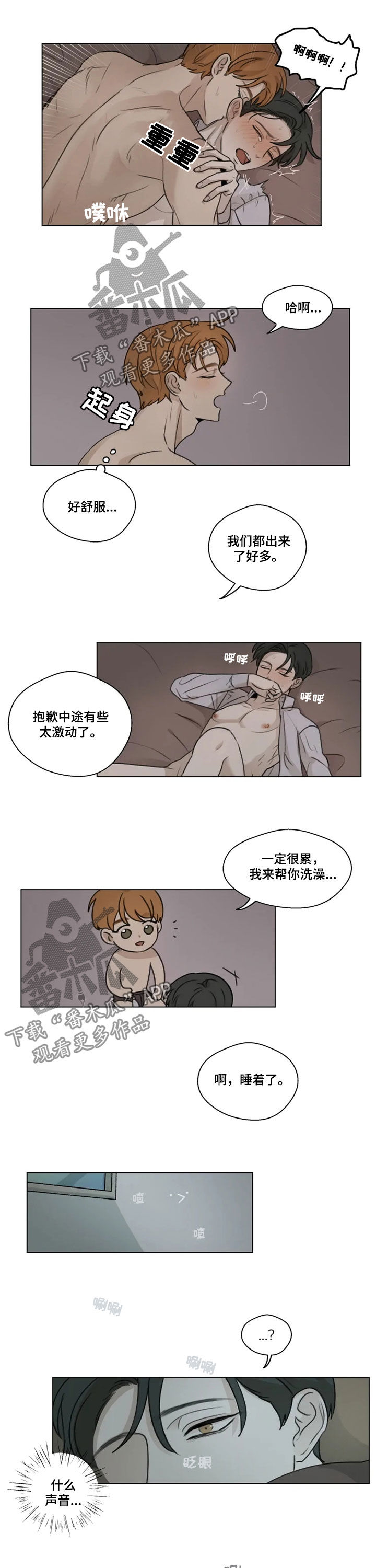 身份证号漫画,第12章：凌晨1图