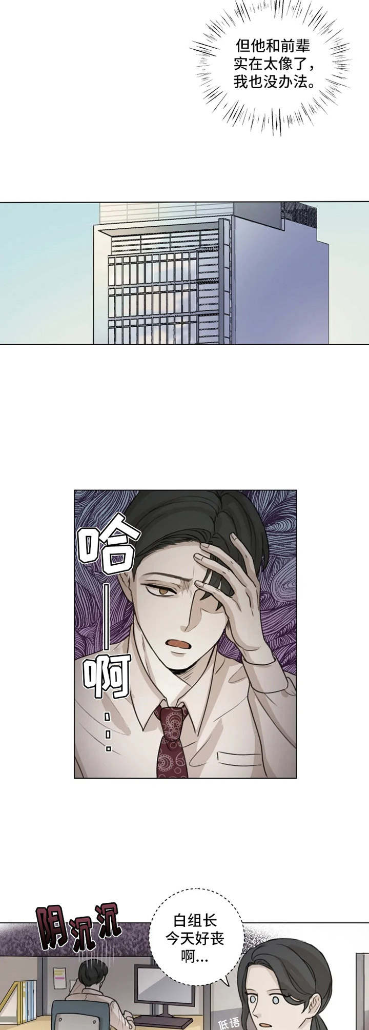 身影用英语怎么说漫画,第2章：没办法2图