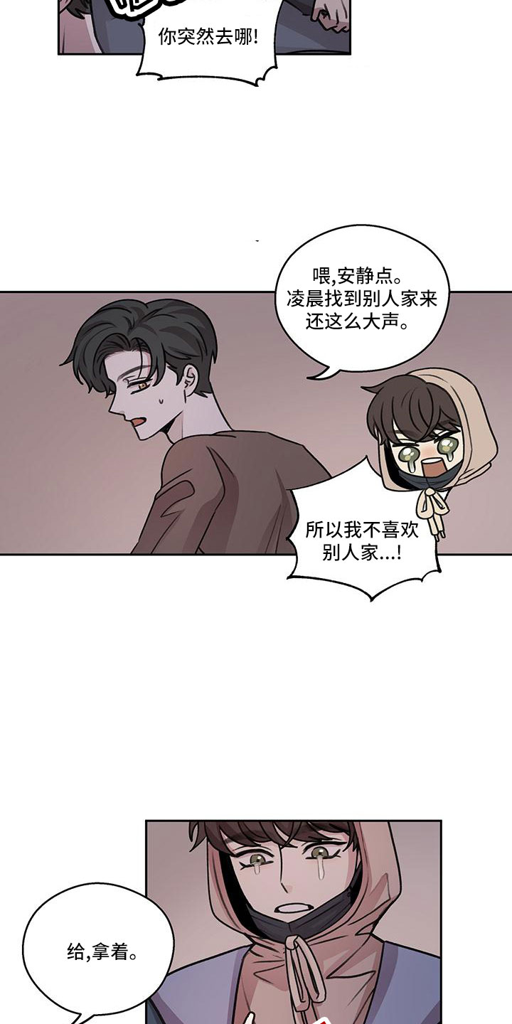 身份证漫画,第69章：【第二季】我回来了1图