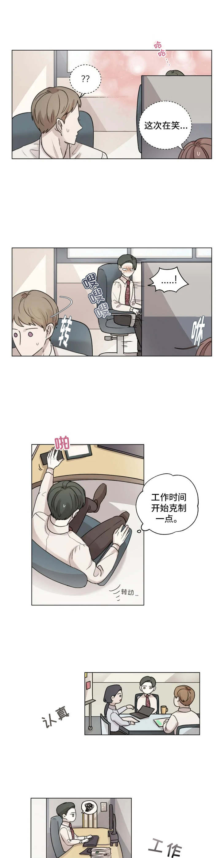 身影真帅漫画,第4章：很可爱1图