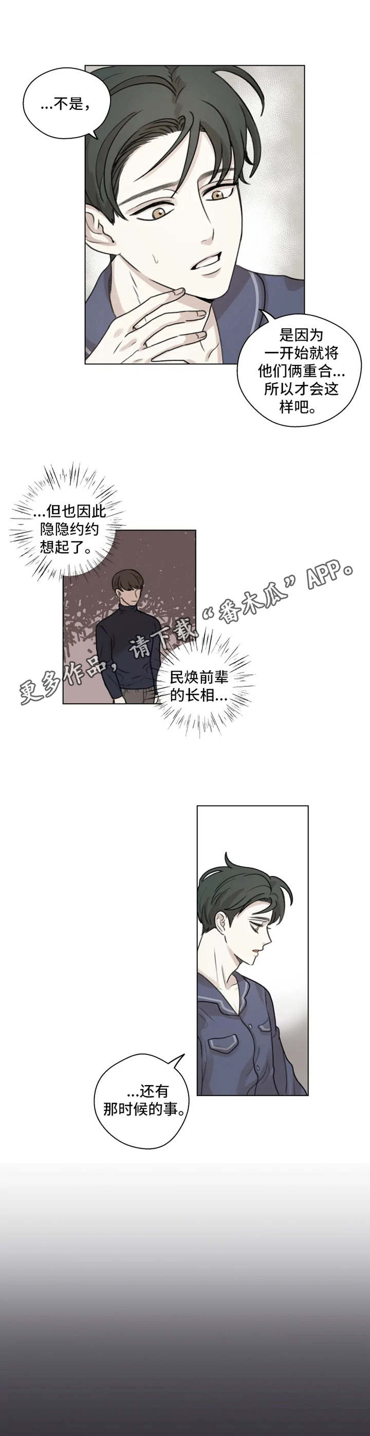 身影重叠视频漫画,第5章：初恋1图