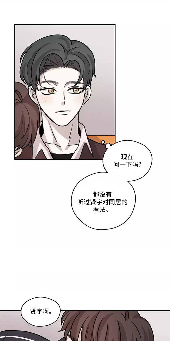 身影重叠怎么P漫画,第67章：【第二季】被打断2图