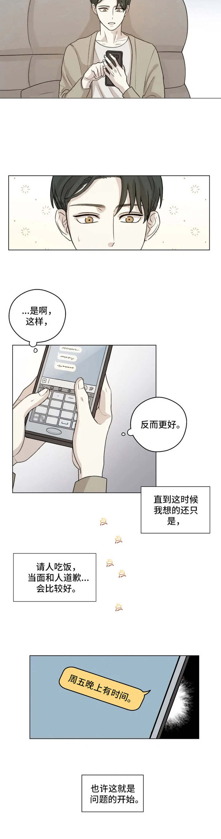 身影重叠第二季漫画,第3章：再次见面2图