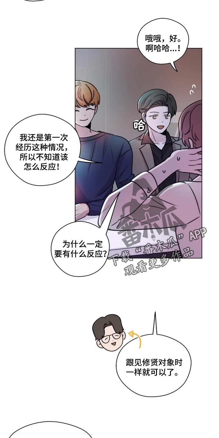 身影重叠交缠漫画,第29章：心意相通1图