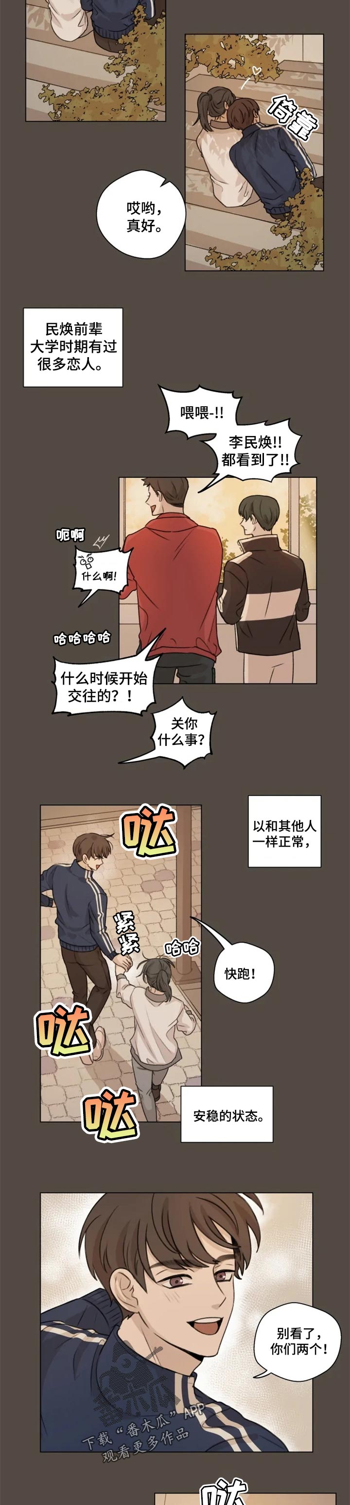 身影重叠漫画,第18章：没办法放下1图