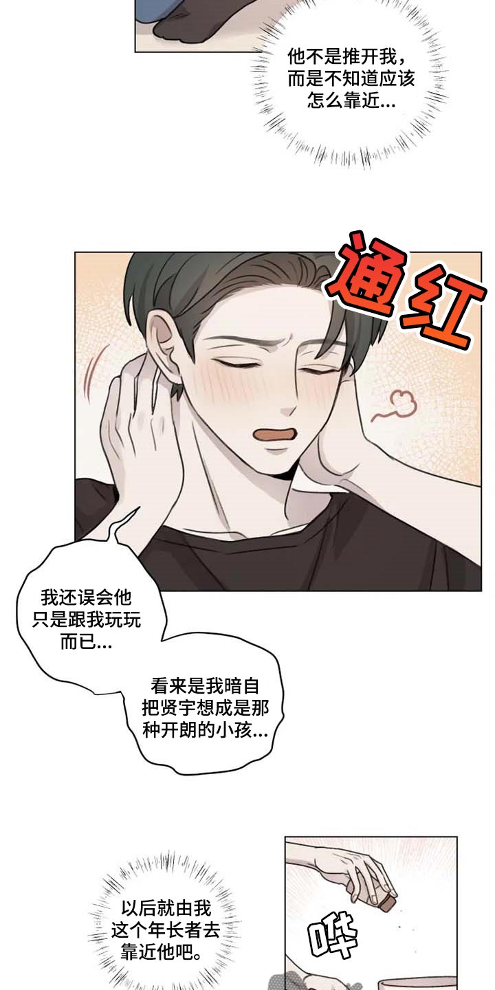 身影重叠了双眼漫画,第24章：撒娇2图