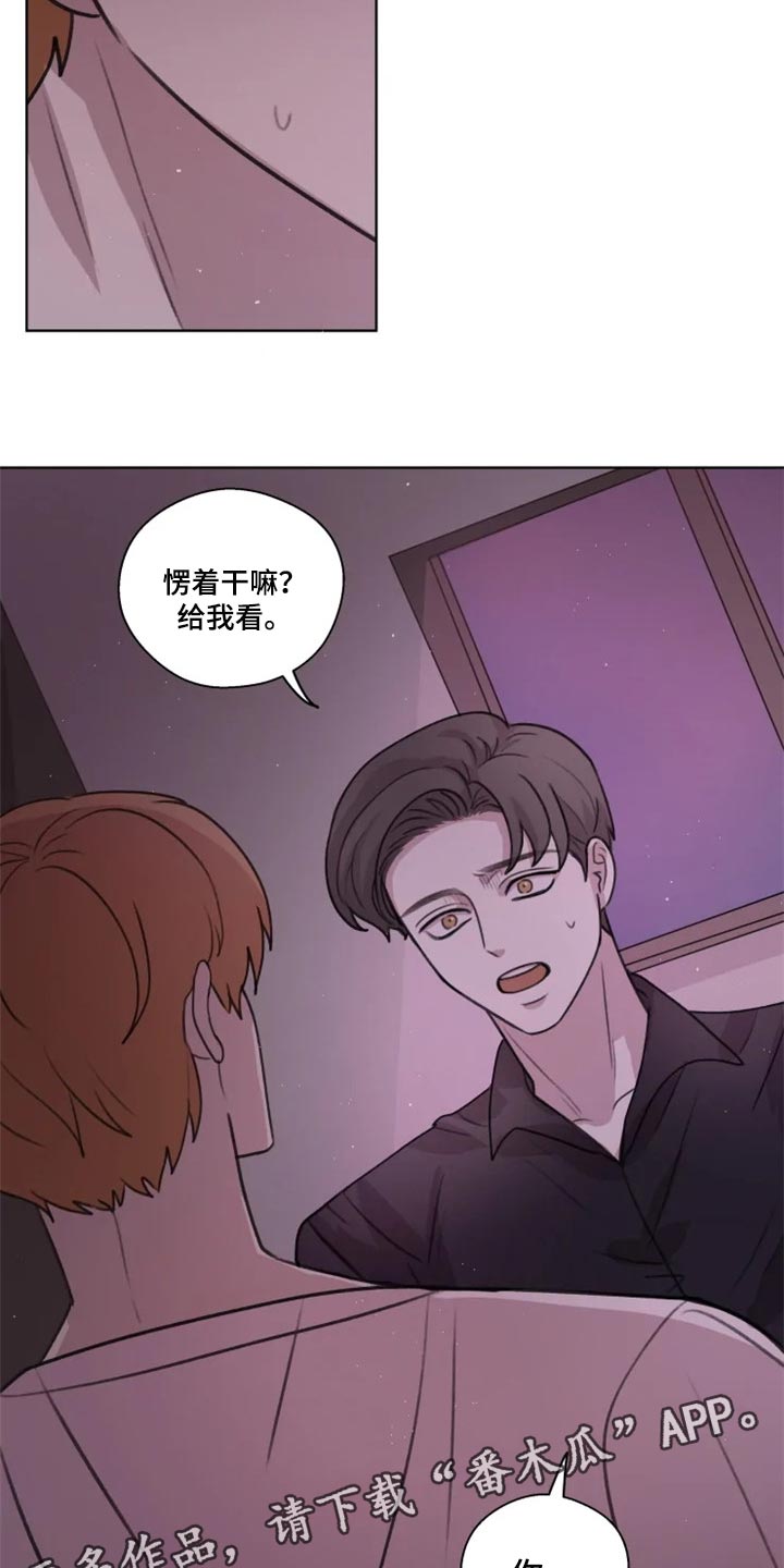 身影不离漫画,第31章：给我看看2图