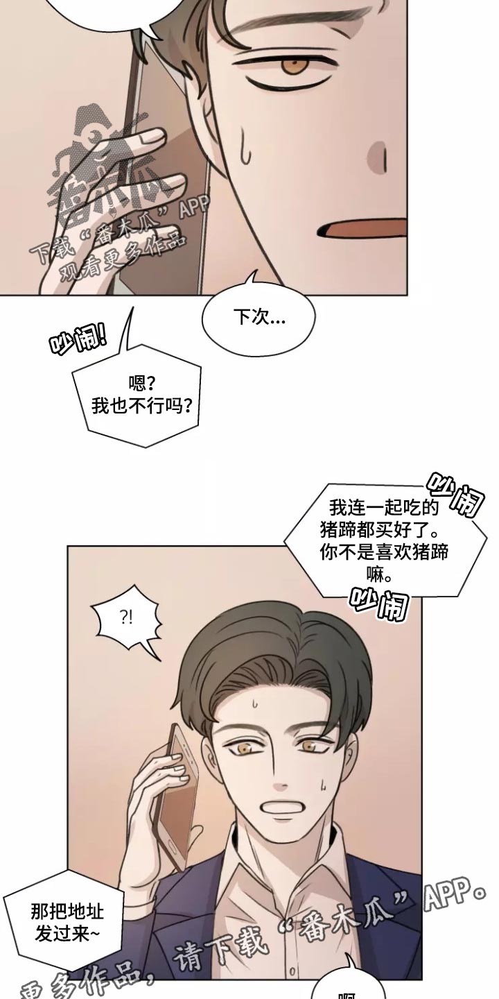 身影不离漫画,第38章：【第二季】突然拜访2图