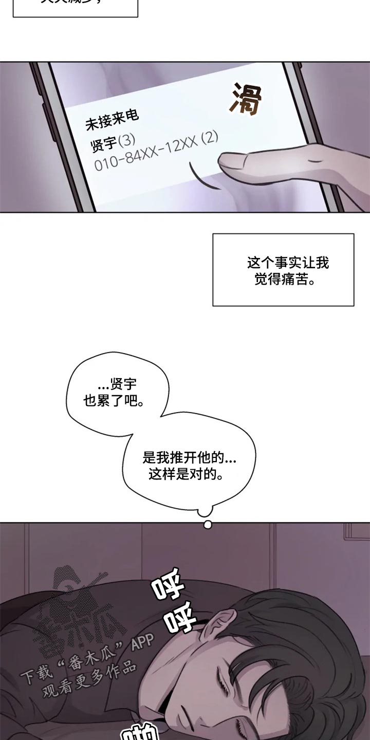 身影不离漫画,第34章：痛苦2图