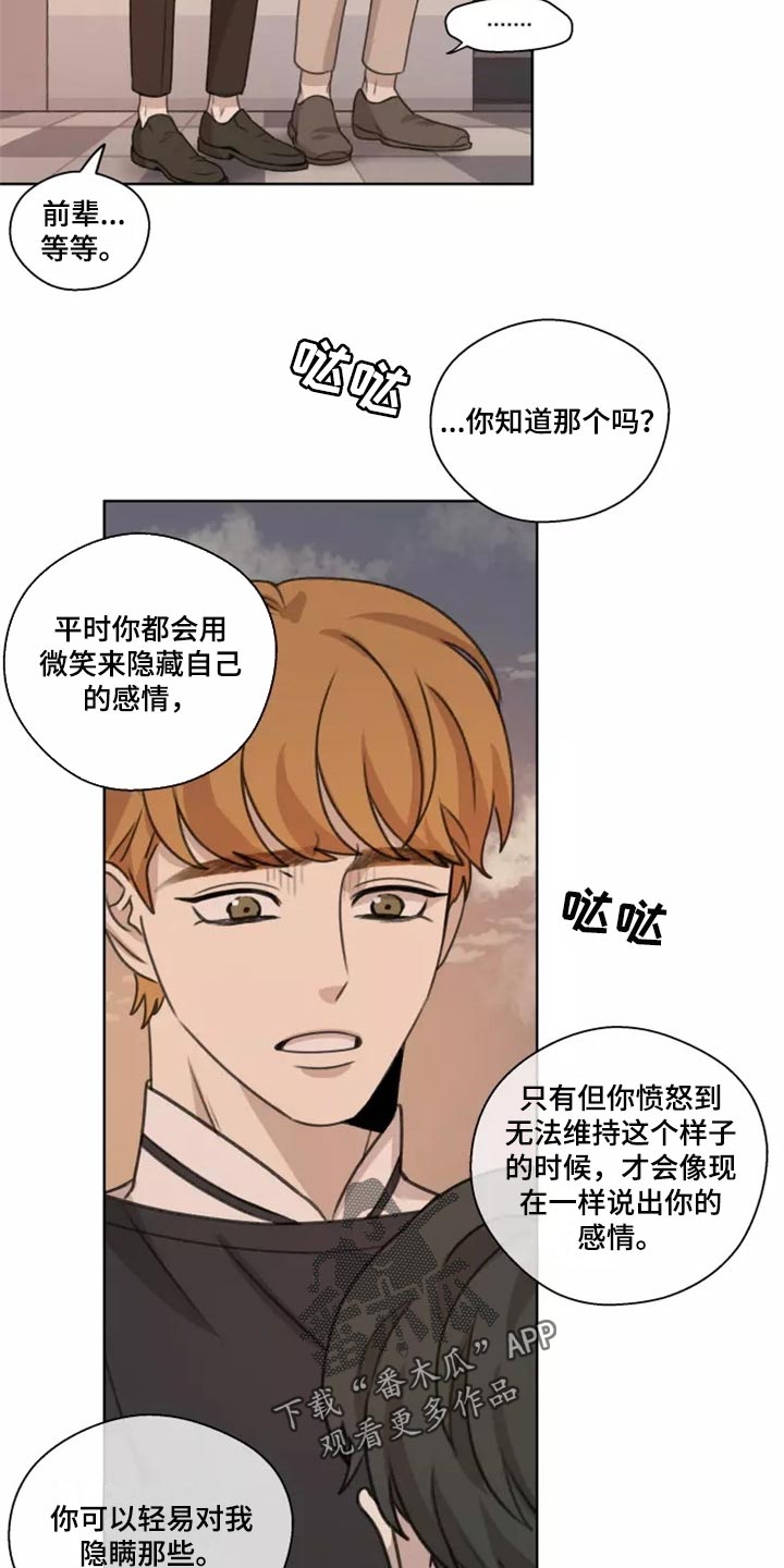 身影不离漫画,第41章：【第二季】巧合1图