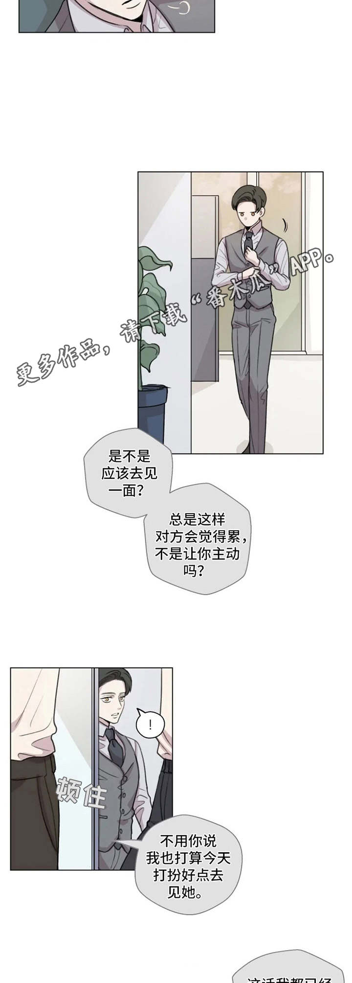 身影重叠意思漫画,第8章：搞不懂2图