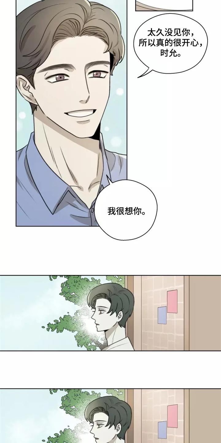 身影原唱漫画,第37章：【第二季】就当没有发生过1图