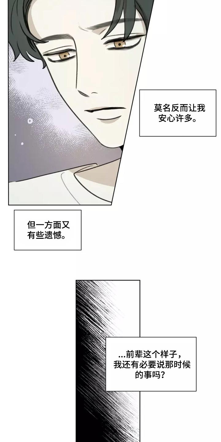 身影原唱漫画,第37章：【第二季】就当没有发生过1图