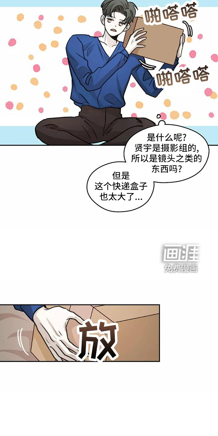 身影意思漫画,第65章：【第二季】生日礼物2图