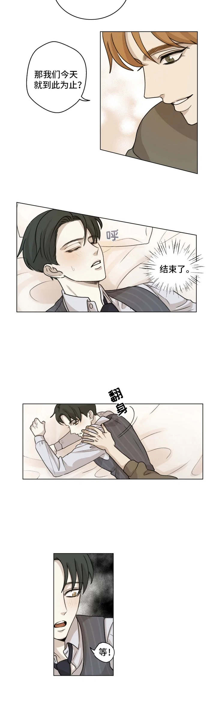 身影用英语怎么说漫画,第2章：没办法2图