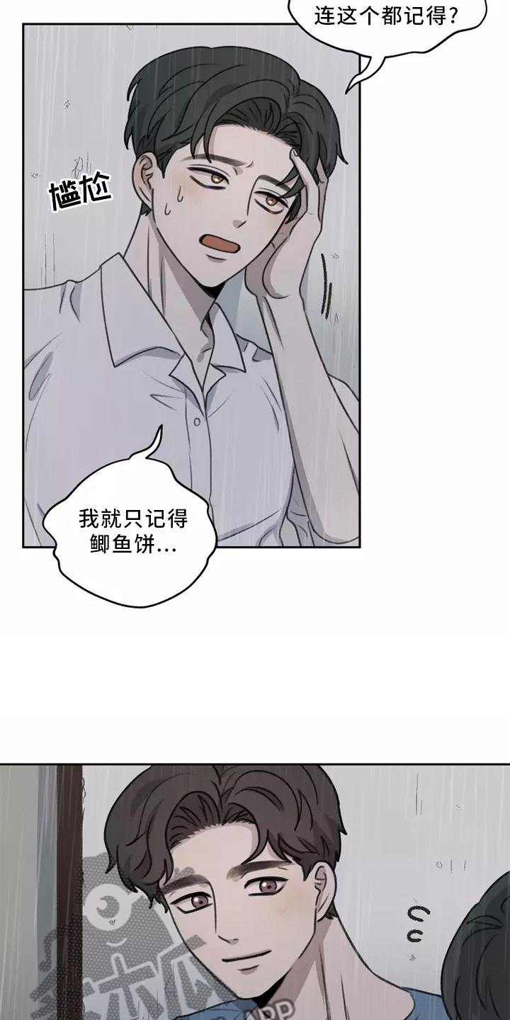 身影视频漫画,第51章：【第二季】雨没有停2图