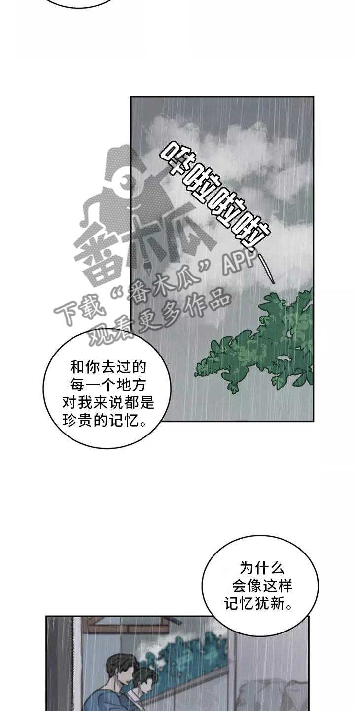 身影重叠的雅称漫画,第51章：【第二季】雨没有停2图