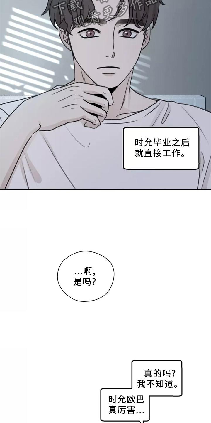 就像一团薄雾漫画,第48章：【第二季】联系2图