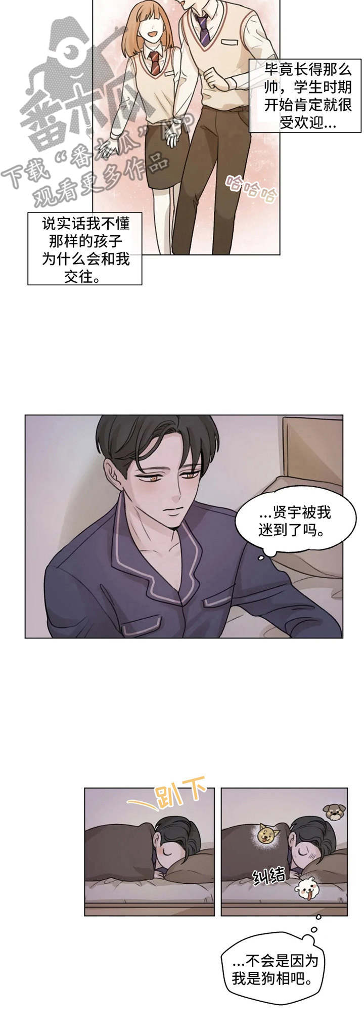 身影真帅漫画,第4章：很可爱2图