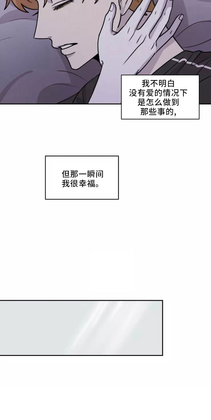 身影重叠的雅称漫画,第54章： 【第二季】好好反省1图