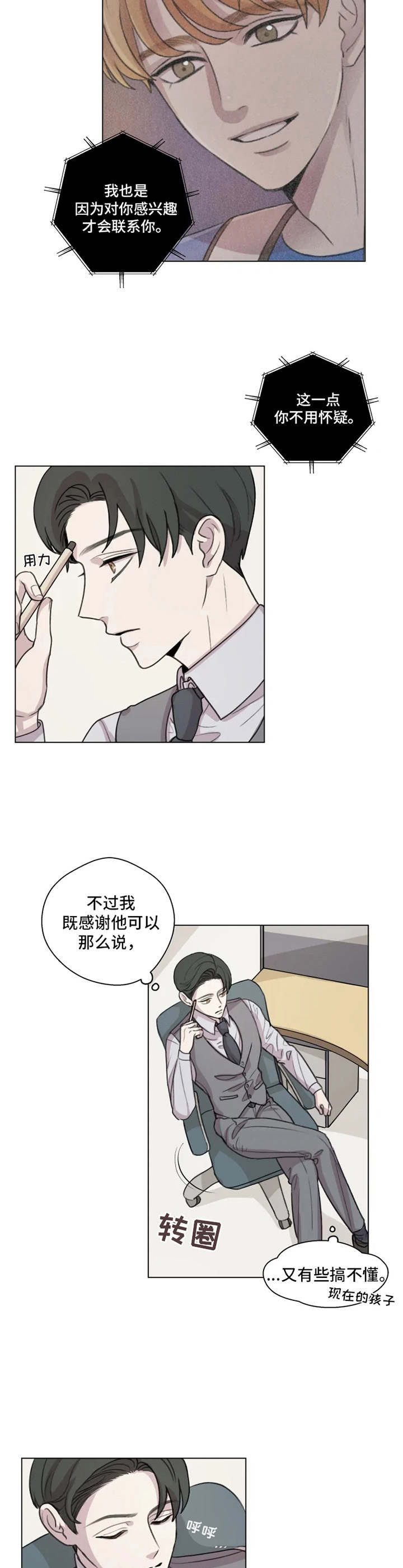 身影重叠意思漫画,第8章：搞不懂1图