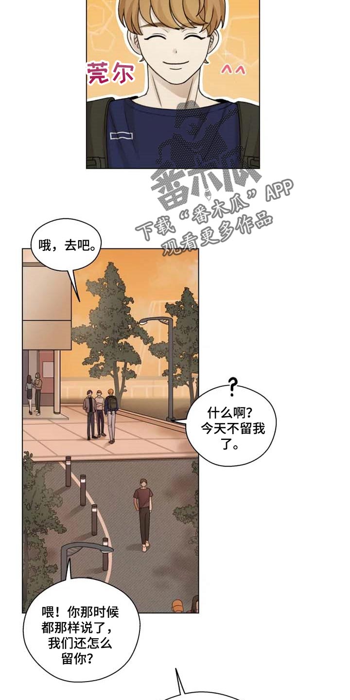 身影意思漫画,第28章：问卷调查2图